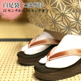 足袋 白足袋はいつも清潔なものがいい さらし裏足袋 サイズ22から30センチまで 足袋は着物姿だけではないです お祭り・文化祭・弓道・健康増進・防災グッズとして tabi 足袋 白足袋 たび