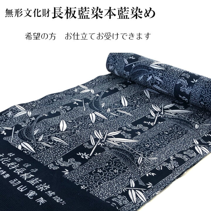 楽天市場】【お買い物マラソン期間クーポン使用可】長板染め 浴衣反物 