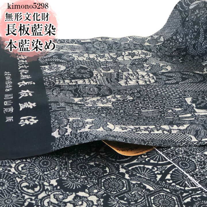無形文化財長板藍染綿絽反物 - 浴衣反物