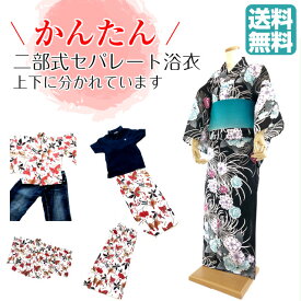 ラブリーセパレート 浴衣 通販 人気のファッショントレンド