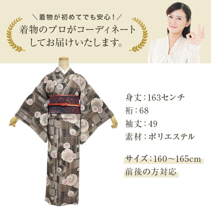 楽天市場】洗える大島紬 着物セット サイズLサイズ 身長160−165センチ  