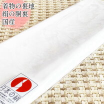 楽天市場】羽二重 絹 胴裏の通販