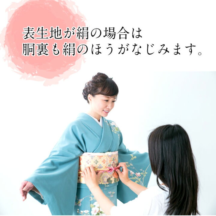 楽天市場】【お買い物マラソン期間クーポン使用可】胴裏 正絹 胴裏 