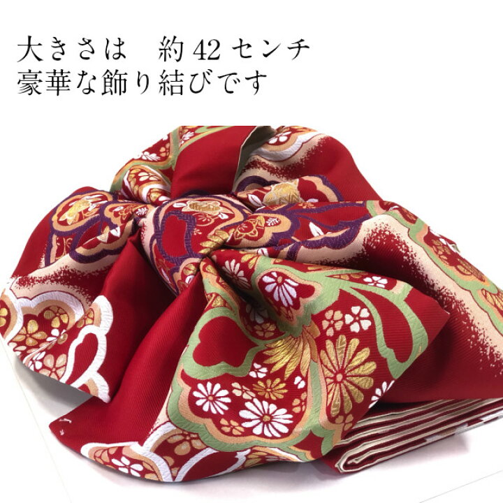 楽天市場】振袖 帯 振袖用 作り帯加工 お客様の帯を作り帯に加工します 