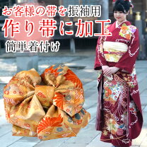 楽天市場】振袖 作り帯（帯｜和服）：レディースファッションの通販