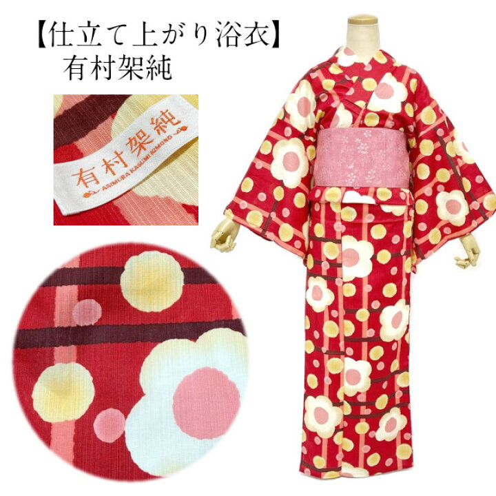 楽天市場 浴衣 ブランド 有村架純 浴衣 単品 ゆかた 送料無料 ブランド浴衣 ゆかた ありむらかすみ 女物 有村架純 ブランド 浴衣 ファッション ゆかた 夏祭り 花火 可愛い ユカタ レディース お仕立て上がり プレタ 女性 レトロ 通販 女物 高校生 中学生 大学生 向け