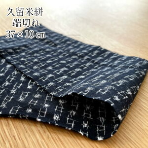 生地 布 久留米絣 ホビーの人気商品 通販 価格比較 価格 Com