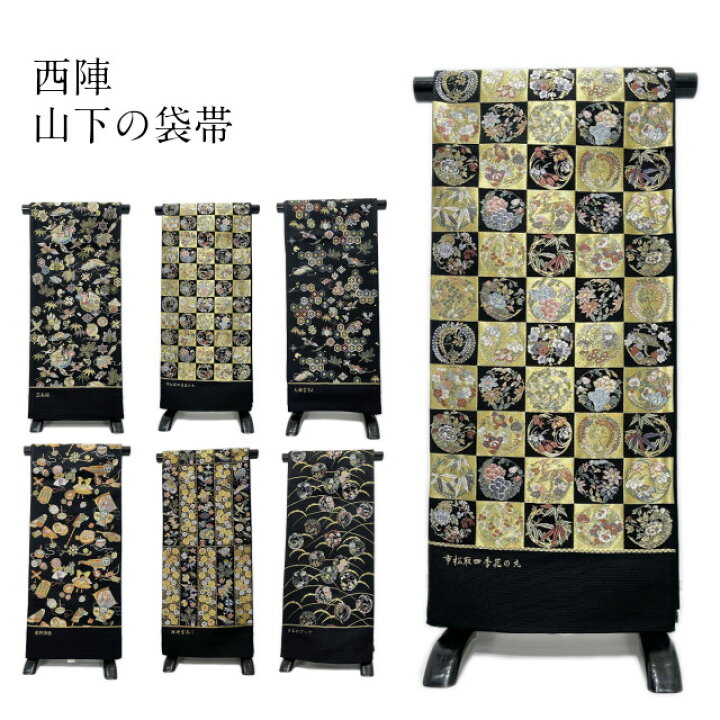 楽天市場】秋ファッション 袋帯 山下織物 正絹 京都 西陣 証紙番号503 