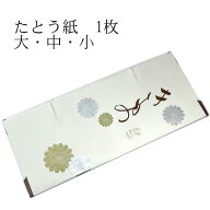 【スーパーセール 割引商品多数★レビュー8500超 4.7】たとう紙 1枚 送料無料 文庫 薄紙なし 窓付き文庫…
