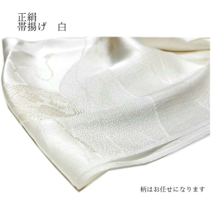 楽天市場】帯締め帯揚げセット 正絹 留袖 フォーマル用 帯揚げセット 