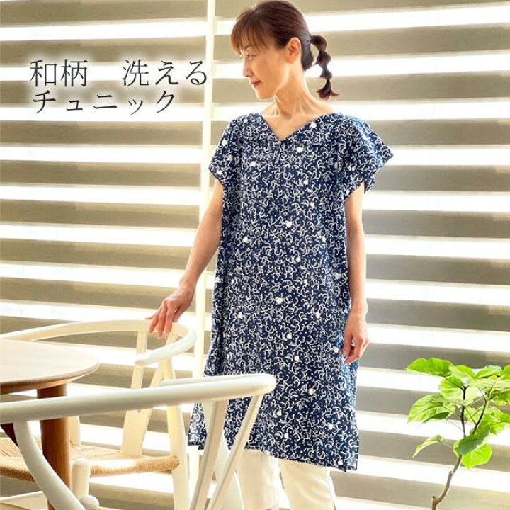 楽天市場 チュニック 和柄 アッパッパー 綿 アッパッパ お手入れ簡単 大人可愛い シャツ トップス レディース キレイ ゆったり コットン ナチュラル シンプル 柔らかコットン 日本 自然派 夏 30代 40代 50代 チュニック レディース トップス 細見せ 大人可愛い 羽織り