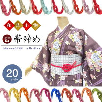 楽天市場】着物 帯締めの通販