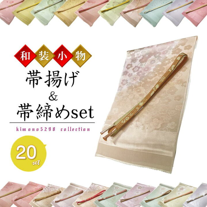 楽天市場】帯締め帯揚げセット 正絹 フォーマル用【平組 帯締め 正絹 