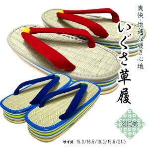 【マラソン開催レビュー8300超 4.74】子ども いぐさ 草履 和柄 キッズい草 畳 サンダル 抗菌消臭 室内外OK い草カリプソ ローヒール 夏の和雑貨 草履 子ども 雪駄 ぞうり キッズ タタミ い草 こ