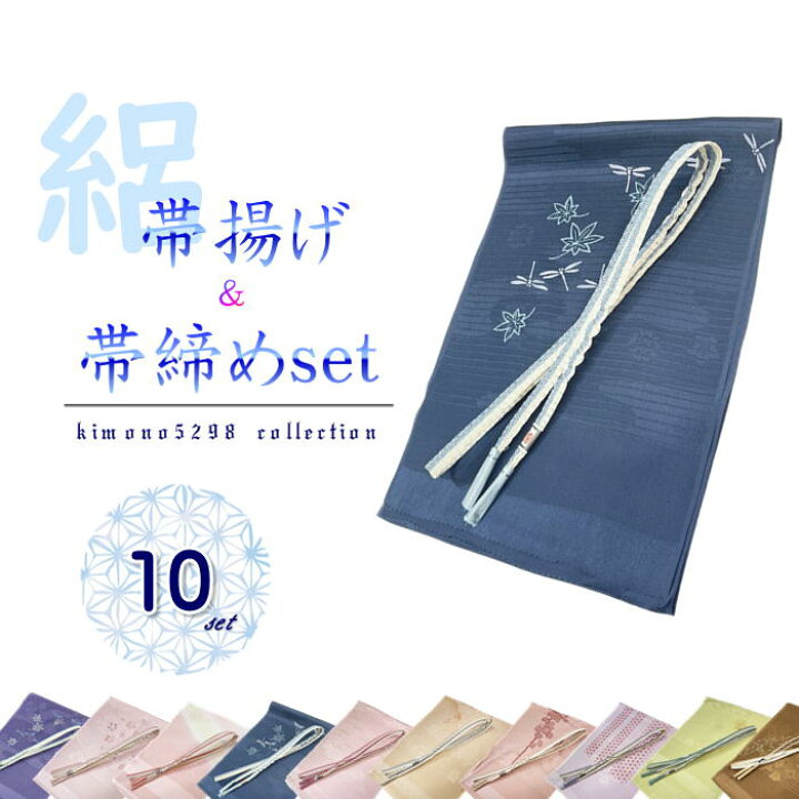 楽天市場】【8800円→4400円】夏用 帯締め帯揚げセット 夏 帯揚げ 