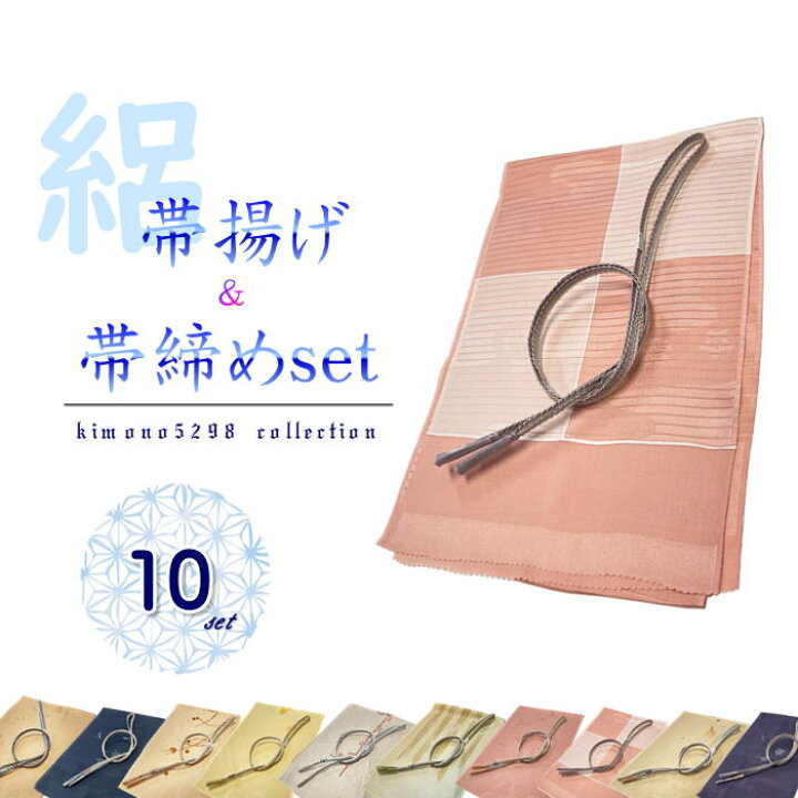 楽天市場】【8800円→4400円】夏用 帯締め帯揚げセット 夏 帯揚げ 