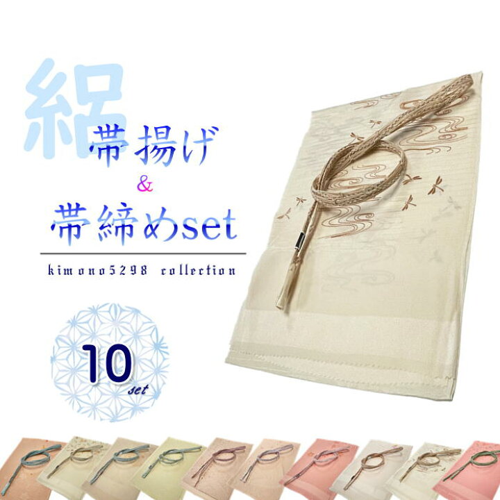 楽天市場】【8800円→4400円】夏用 帯締め帯揚げセット 夏 帯揚げ 