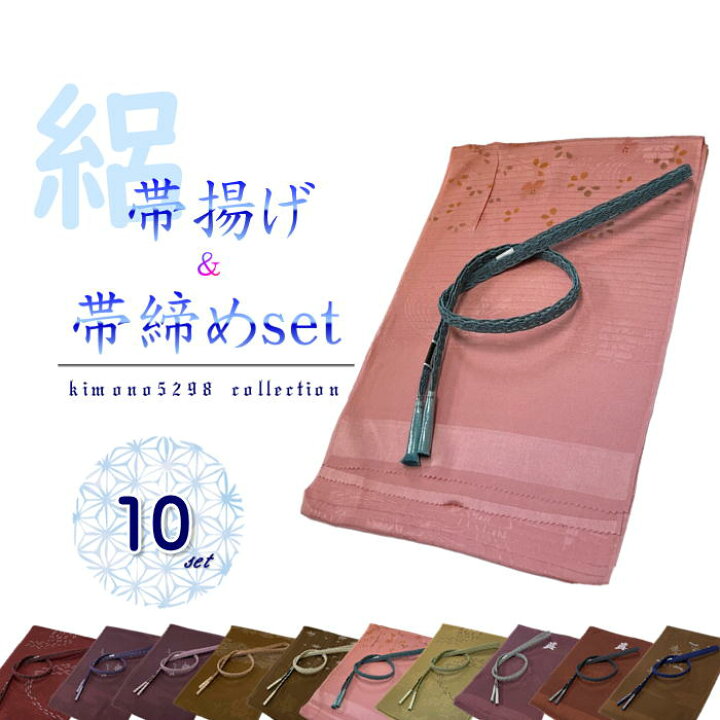 楽天市場】【8800円→4400円】夏用 帯締め帯揚げセット 夏 帯揚げ 