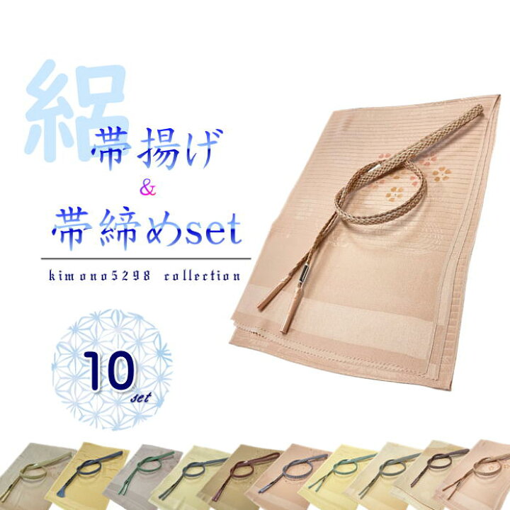 楽天市場】【8800円→4400円】夏用 帯締め帯揚げセット 夏 帯揚げ 
