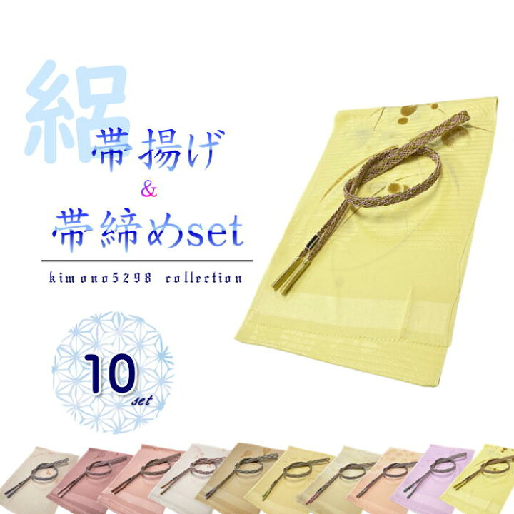 楽天市場】【8800円→4400円】夏用 帯締め帯揚げセット 夏 帯揚げ 