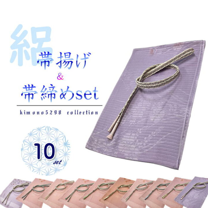 楽天市場】夏用 帯締め帯揚げセット 夏 帯揚げ 帯締め セット【 2点 
