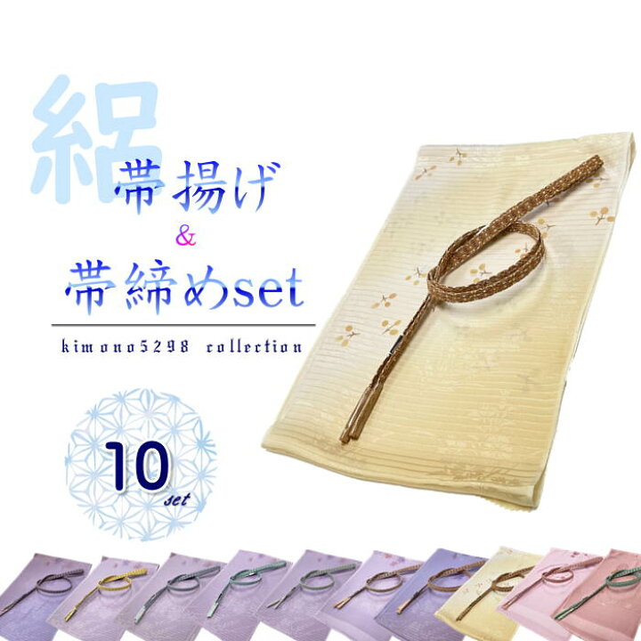 楽天市場】夏用 帯締め帯揚げセット 夏 帯揚げ 帯締め セット【 2点  