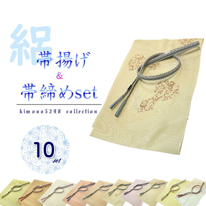 楽天市場】【8800円→4400円】夏用 帯締め帯揚げセット 夏 帯揚げ 