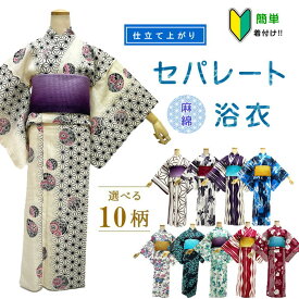 【浴衣応援8800円→6600円】浴衣 綿麻生地 セパレート 簡単着付け 上下 二部式 仕立て上がり 【簡単浴衣です　セパレートにお仕立てをして納品します　納期に少し時間をください】上着とスカートのセット 初心者 着付け面倒旅行に 海外お土産 海外 外