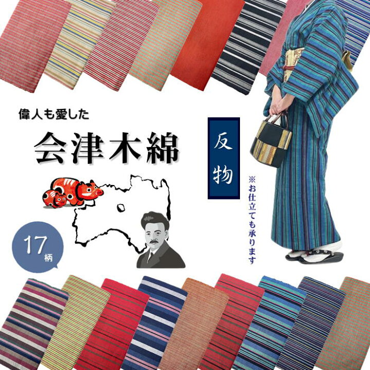 楽天市場】会津木綿 反物の販売です会津木綿 【希望の場合はお仕立て  