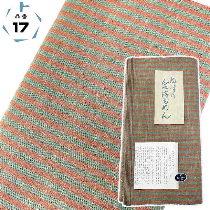 楽天市場】【マラソン期間 通常価格の10％OFF】会津木綿 反物の販売 