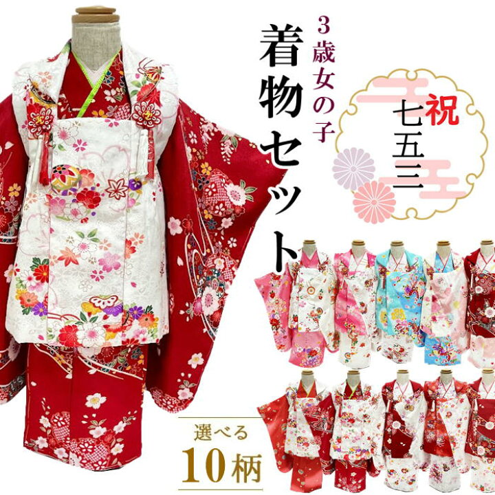 楽天市場】【期間13200円→8800円】3歳用 被布セット七五三 3歳 着物 