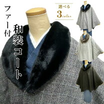楽天市場】毛皮 コート（和服｜レディースファッション）の通販