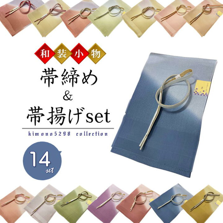 楽天市場】【全商品ポイント5倍 15日まで】帯締め帯揚げセット 正絹 