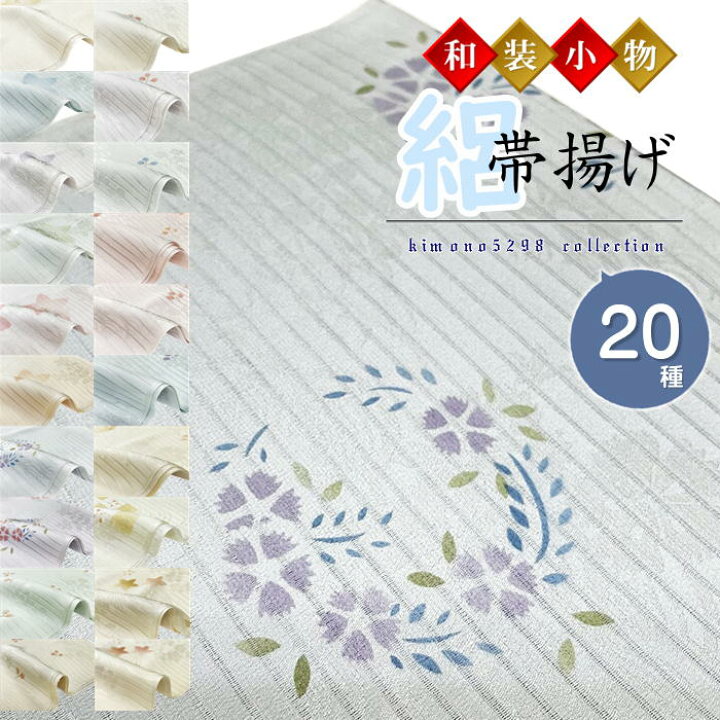 楽天市場】帯揚げ 絽 夏 帯揚 絽 和装小物 着付け小物 夏用 夏おびあげ 