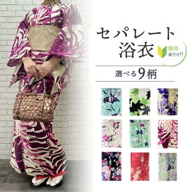 【浴衣応援8800円→6600円】即納可能 セパレート浴衣 HL 綿麻生地ブランド セパレート 簡単着付け 上下 二部式 仕立て上がり 【簡単浴衣です　セパレートにお仕立てをして納品します　納期に少し時間をください】上着とスカートのセット 初心者 着付け面倒旅行