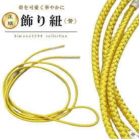 飾り紐 帯締め 帯留め 組み紐 帯紐 組みひも おびじめ 正絹 おびどめ くみひも かざり紐 浴衣 七五三 髪飾り 成人式 振袖 インテリア 花飾り メール便対応 kimono5298