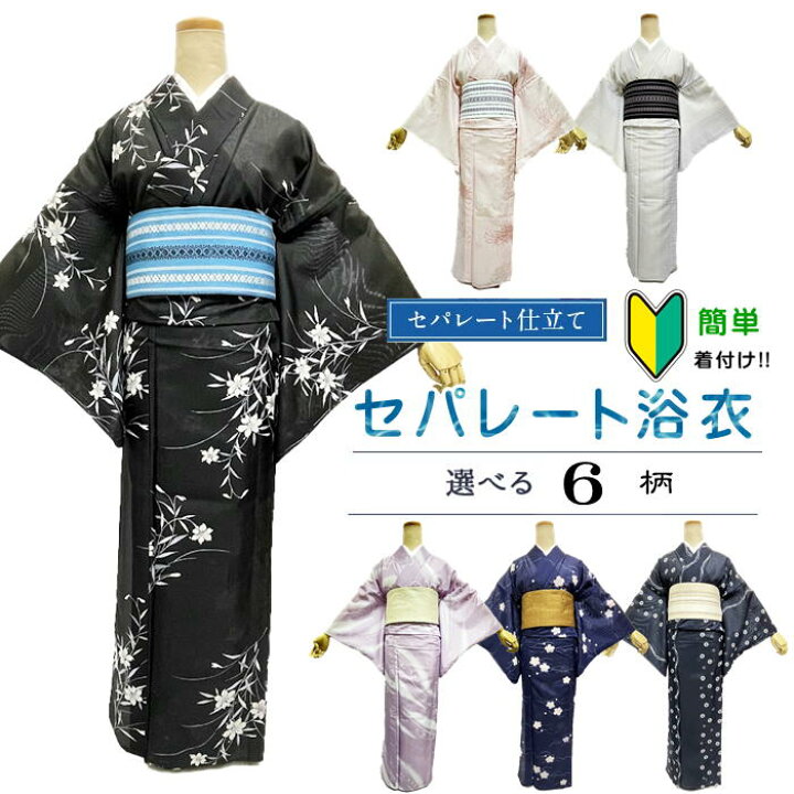 楽天市場】【着付けかんたん】夏の着物 セパレート仕立て納品 夏の着物 