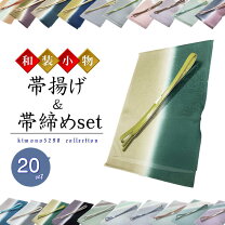 楽天市場】【正絹】帯揚げ帯締めセットの通販
