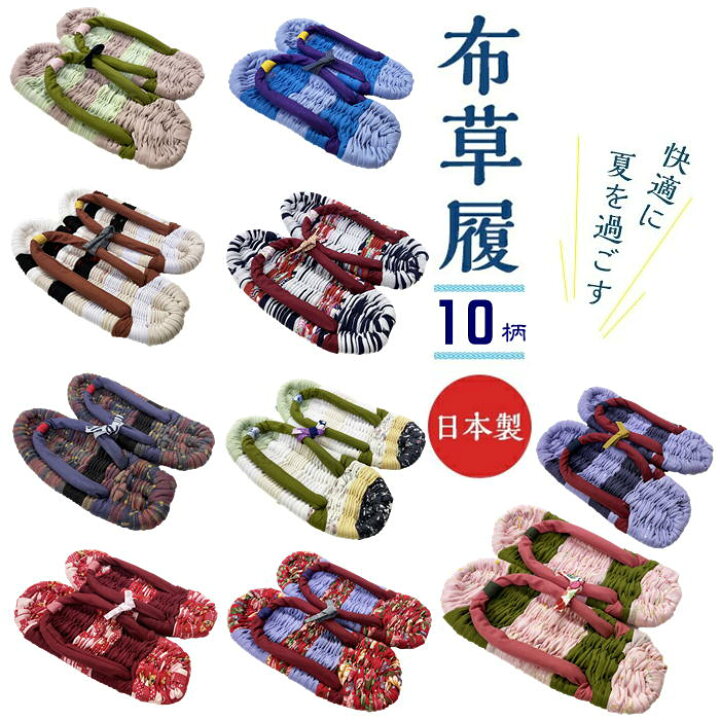 楽天市場】【24.5センチ】布草履 日本製 手づくり ハンドメイド 手作り 