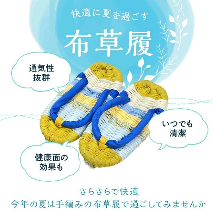 楽天市場】【24.5センチ】布草履 日本製 手づくり ハンドメイド 手作り 