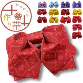 作り帯 簡単 かんたん 付け帯 細帯 作り帯 軽装帯 半幅帯 浴衣帯 半巾帯 ゆかた帯 洗える着物 デニム着物 小紋 紬 木綿の着物 おしゃれ着物 おしゃれ帯 女性用 お稽古 お揃い帯 kimono kimono5298 obi 半幅 作り帯 かんたん帯 ワンタッチ帯
