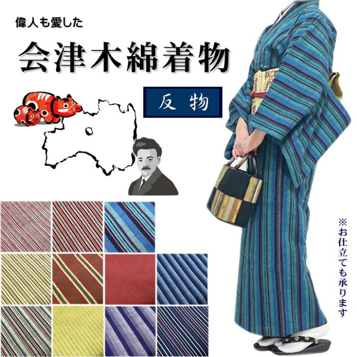 楽天市場】【8月末迄限定☆ポイント10倍】会津木綿 反物の販売です会津 