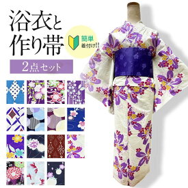 【浴衣応援8800円→6600円】浴衣 　帯　セット【2点セット】 ゆかた フリーサイズ 女性浴衣 レディース浴衣 浴衣 女性用 フリー 【オプションで簡単セパレート浴衣にお仕立て可能です】