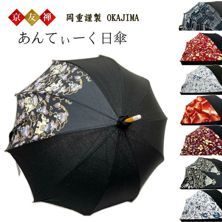 Sale 97 Off 傘 日傘 岡重 和柄 レディース かさ 和洋兼用 男女兼用 おしゃれ 長傘 和服用 和傘 ６月 強い しっかり 送料無料 ジャパンスタイル ジャパニズム レトロ モダン バンブー 京友禅 Uvカット Uv加工 女性 黒 更紗 象 オリエンタル Blog Biopoint Com Br