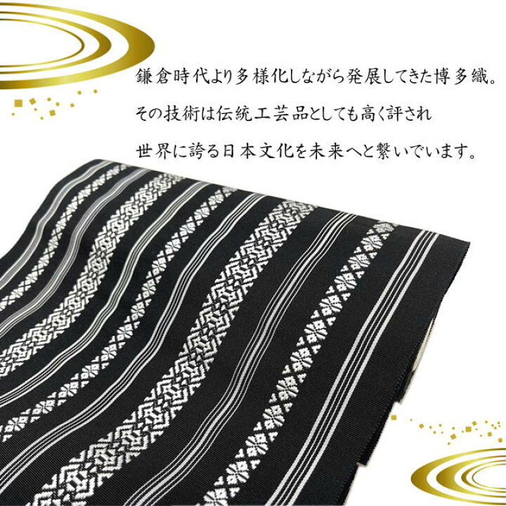 楽天市場】名古屋帯 博多帯 献上 黒 正絹 八寸なごや帯 未仕立て  