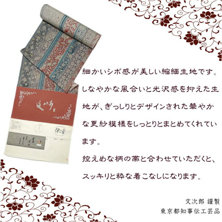 楽天市場】小紋 更紗 江戸更紗 正絹 反物 文次郎 未仕立て 絹 小紋 