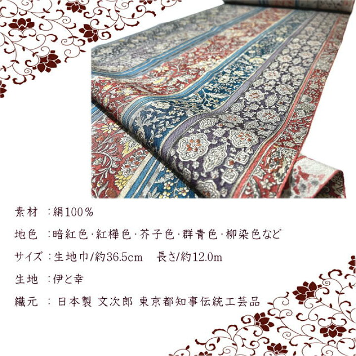 楽天市場】小紋 更紗 江戸更紗 正絹 反物 文次郎 未仕立て 絹 小紋  