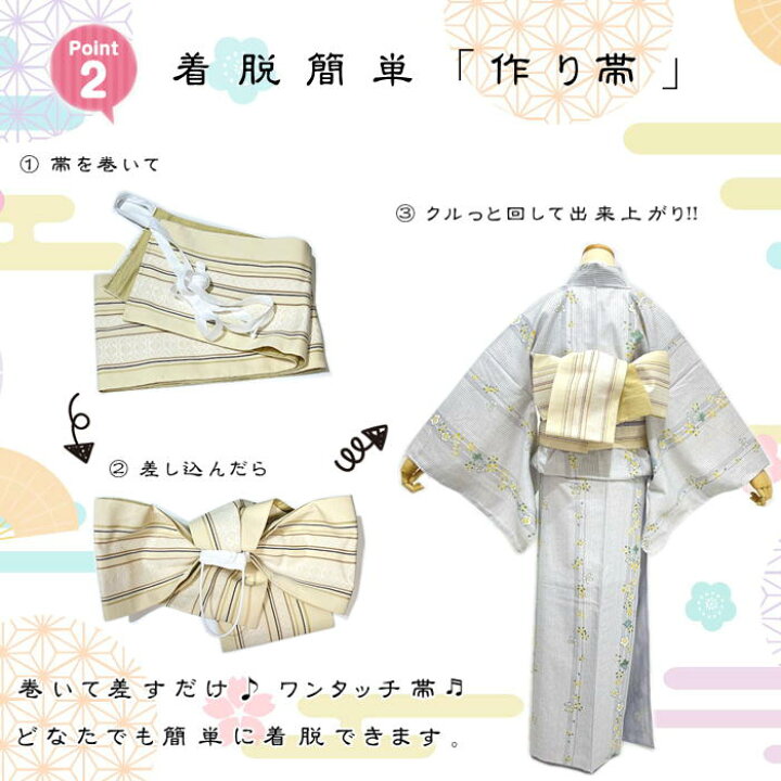 楽天市場】着物3点セット 【洗える着物 作り帯 三分紐】 初心者 