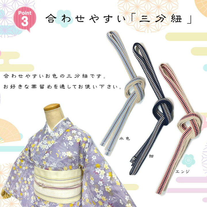 楽天市場】着物3点セット 【洗える着物 作り帯 三分紐】 初心者 