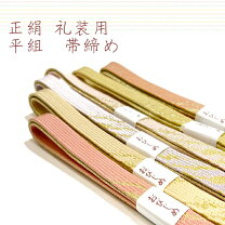楽天市場】帯締め 平組 リバーシブルの通販